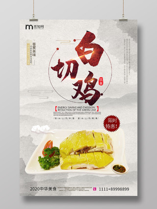 简约大气粤菜白切鸡美食餐饮宣传海报